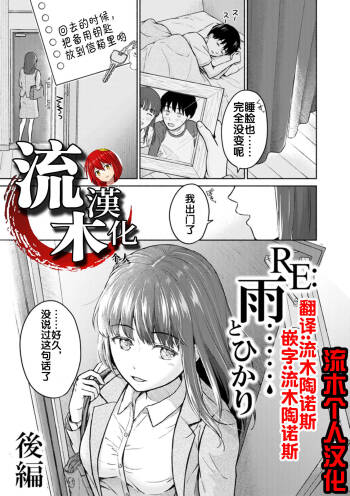 RE: Ame to Hikari Kouhen cover
