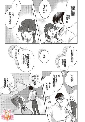 Mishima Fusai wa Motto Midara ni Aishiaitai~1-5|三嶋夫妇想过更加性福快乐的生活~1-5 cover