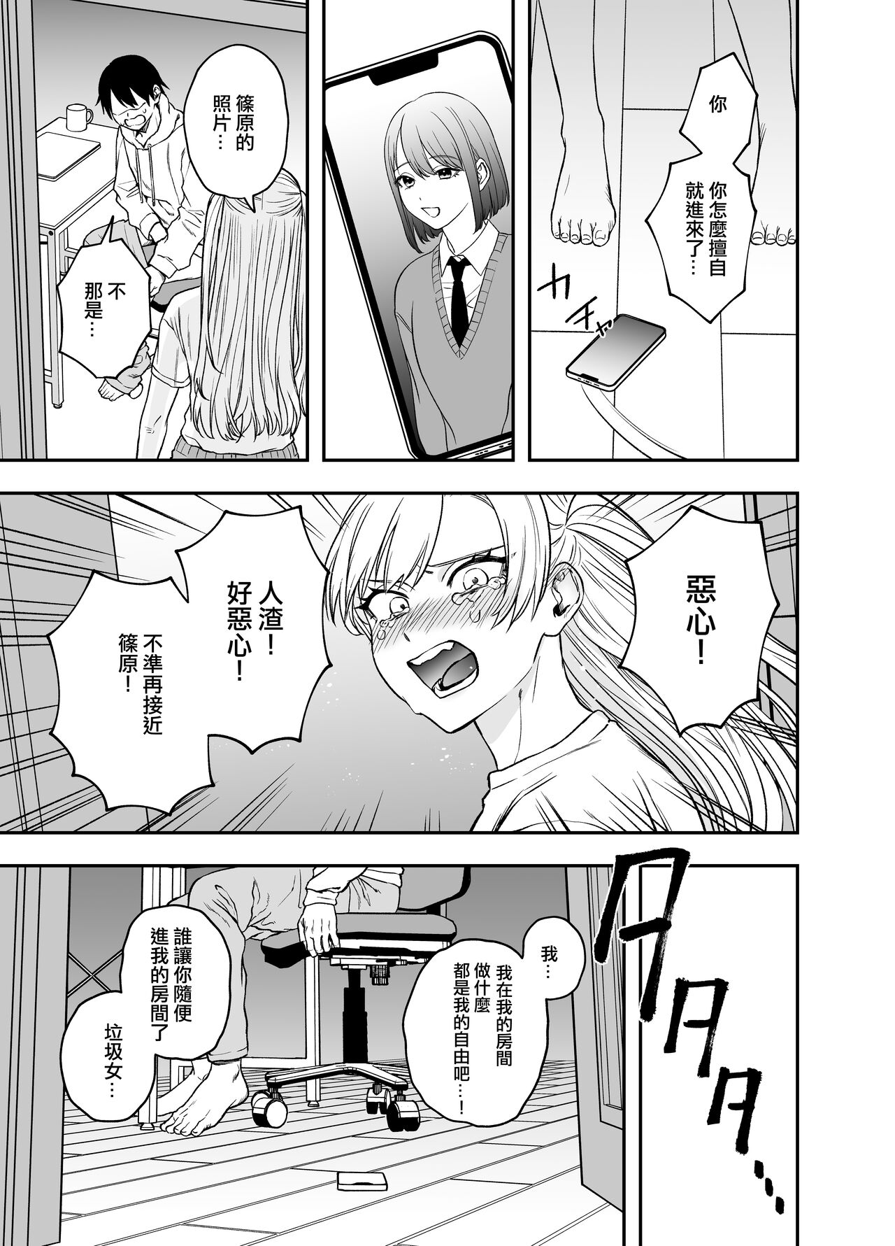 Tsundere Bouryoku Heroine o  Shin no Bouryoku de Wakaraseru ! |  讓傲嬌女主角明白什么才叫做真正的暴力 ！ page 10 full