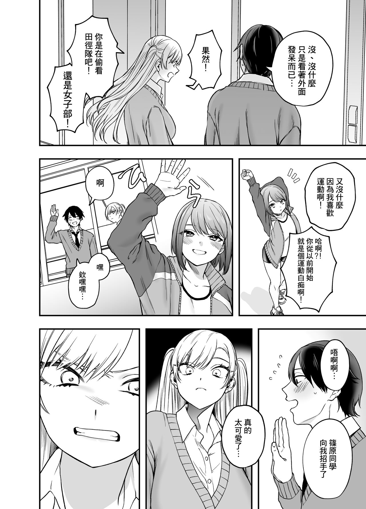 Tsundere Bouryoku Heroine o  Shin no Bouryoku de Wakaraseru ! |  讓傲嬌女主角明白什么才叫做真正的暴力 ！ page 5 full