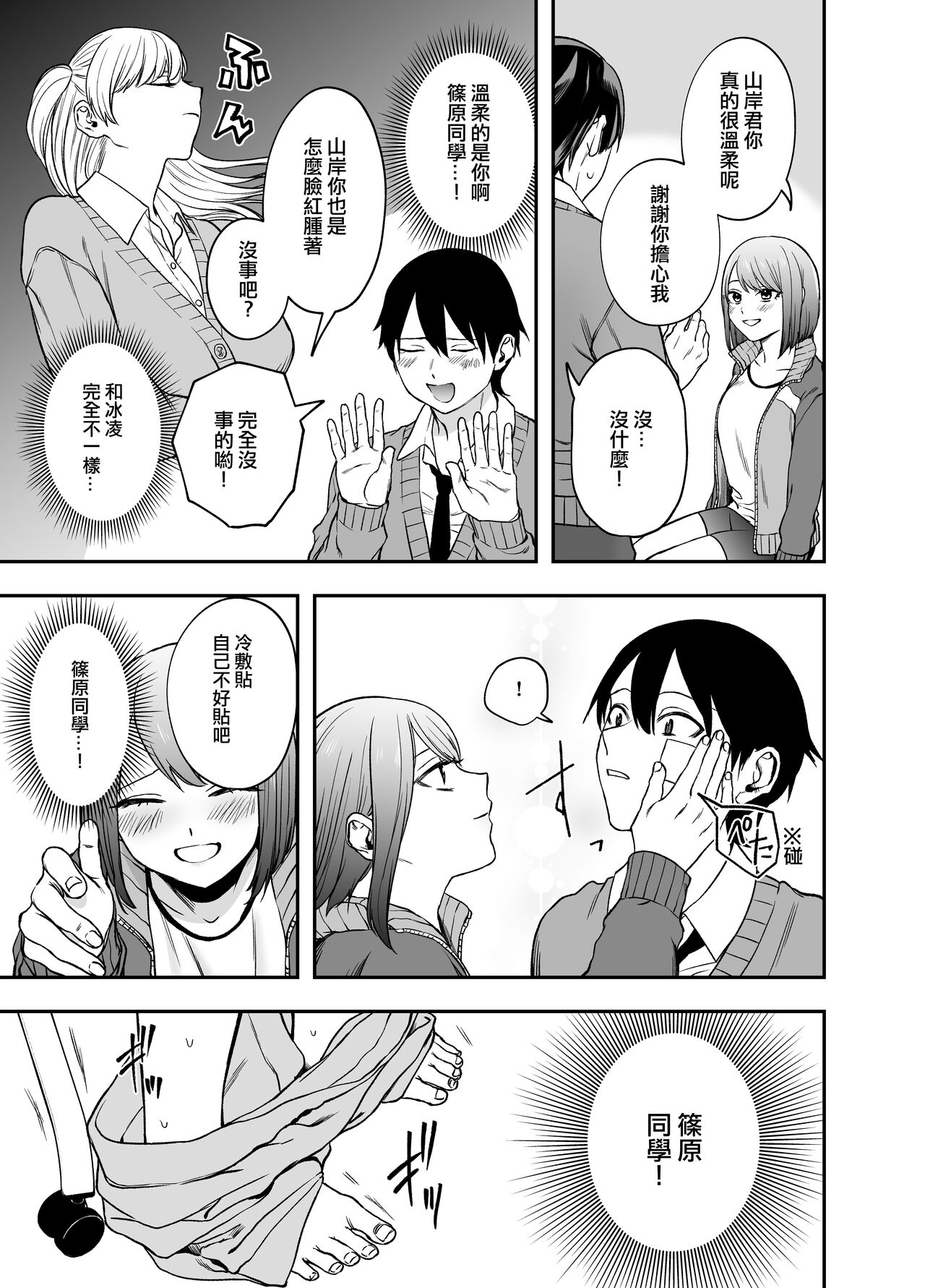 Tsundere Bouryoku Heroine o  Shin no Bouryoku de Wakaraseru ! |  讓傲嬌女主角明白什么才叫做真正的暴力 ！ page 8 full