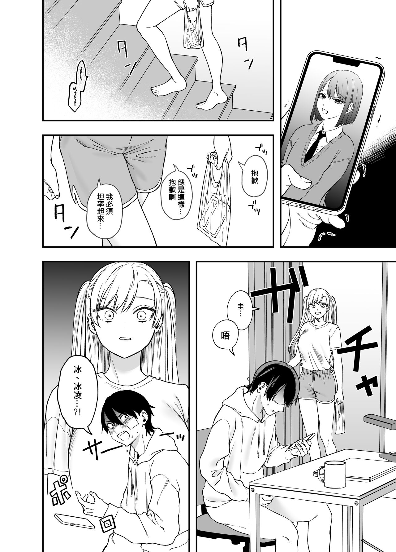 Tsundere Bouryoku Heroine o  Shin no Bouryoku de Wakaraseru ! |  讓傲嬌女主角明白什么才叫做真正的暴力 ！ page 9 full