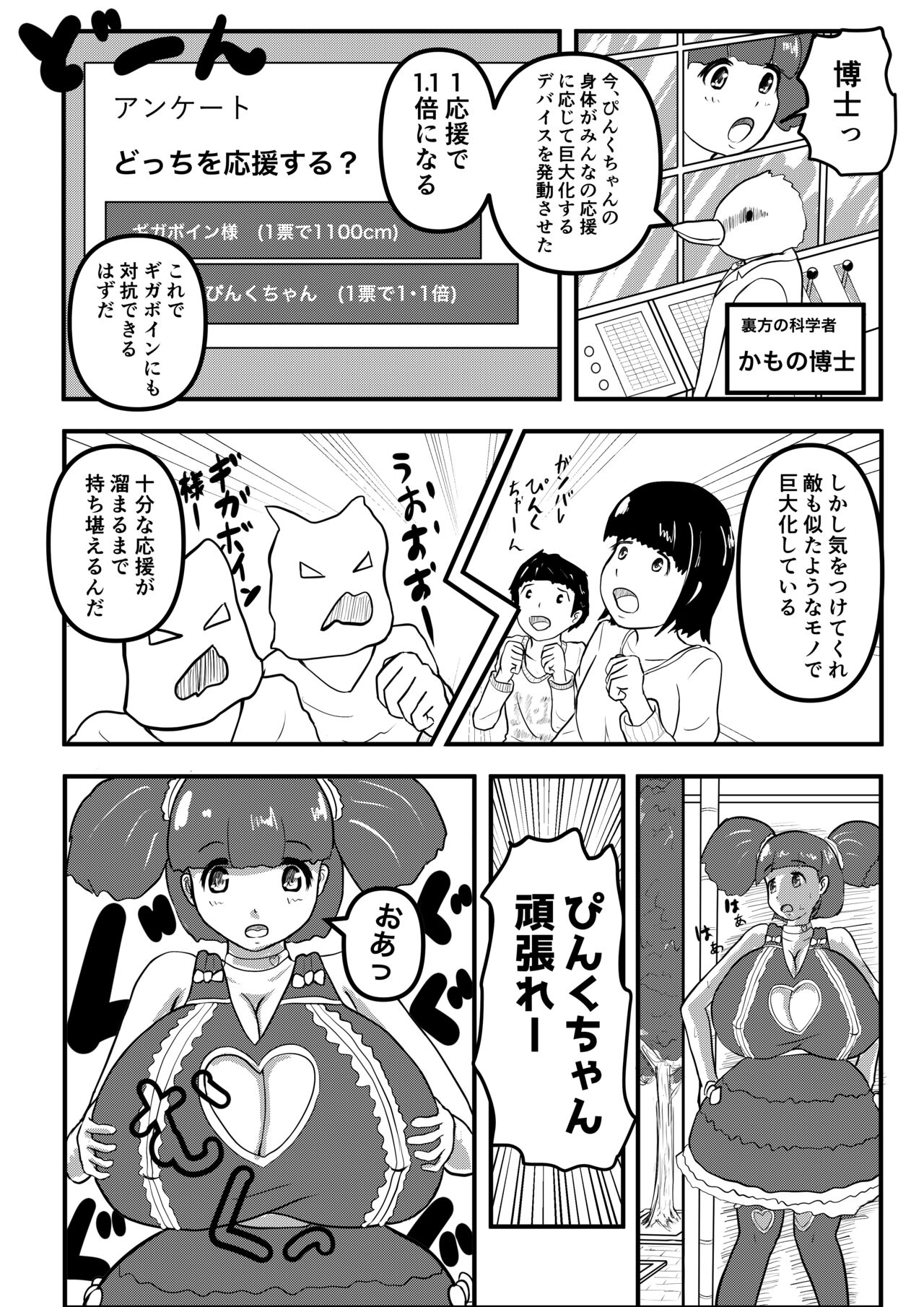 Urutora Pinku vs Gigaboin page 2 full