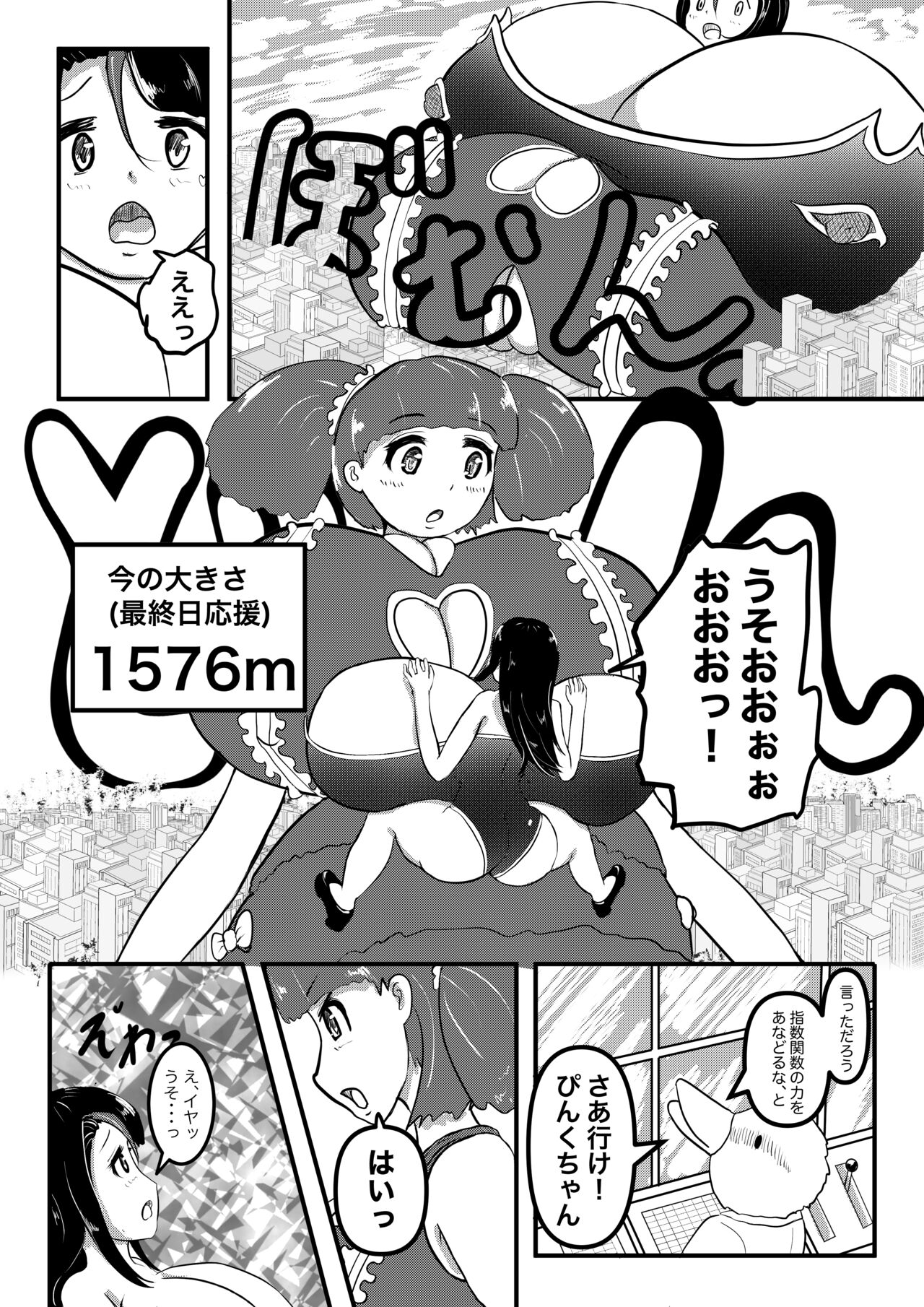 Urutora Pinku vs Gigaboin page 9 full