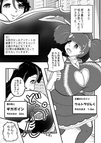 Urutora Pinku vs Gigaboin cover