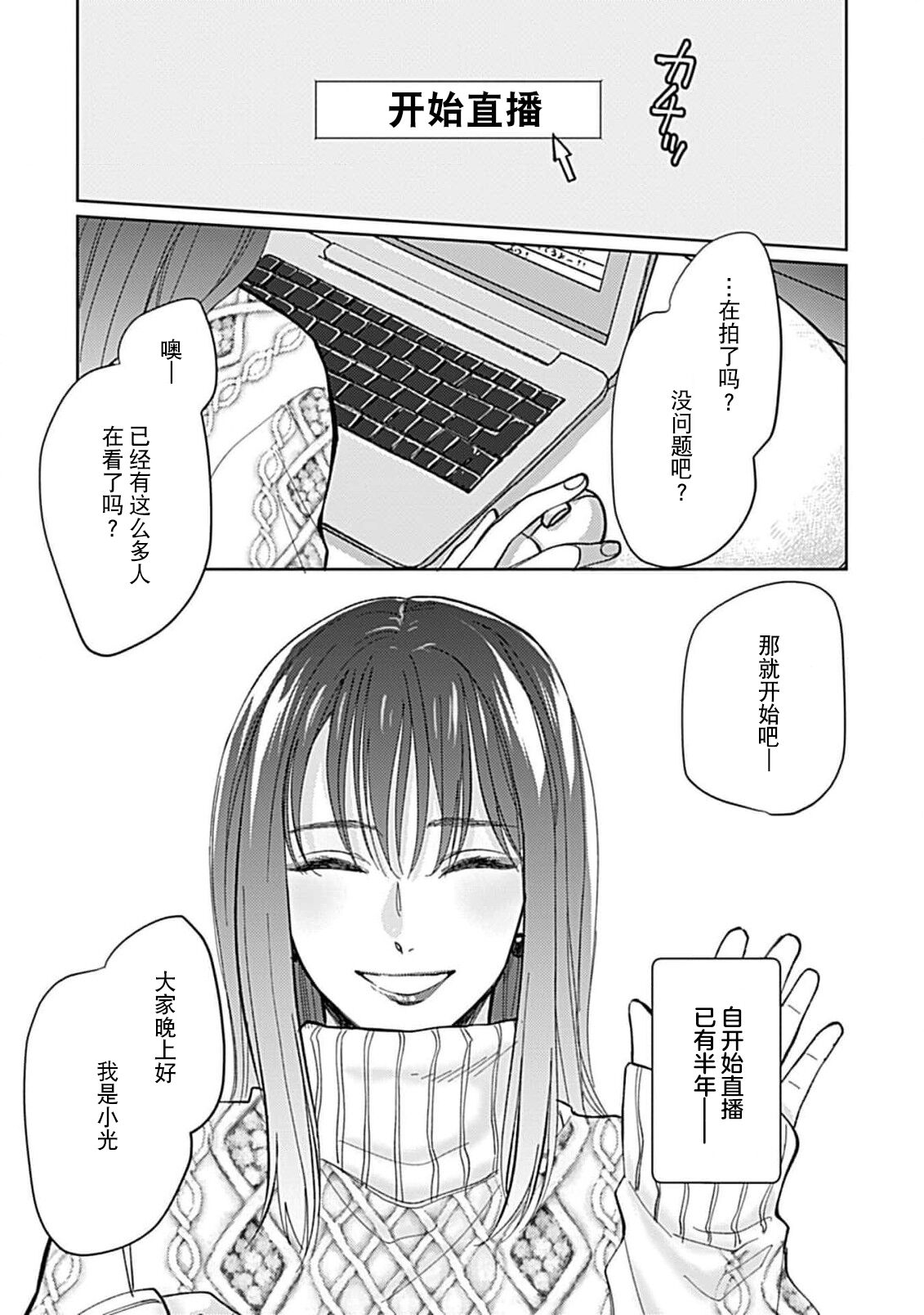 koi to himitsu wa utsuranai 1-2 | 恋情与秘密难以映照 1-2 page 5 full