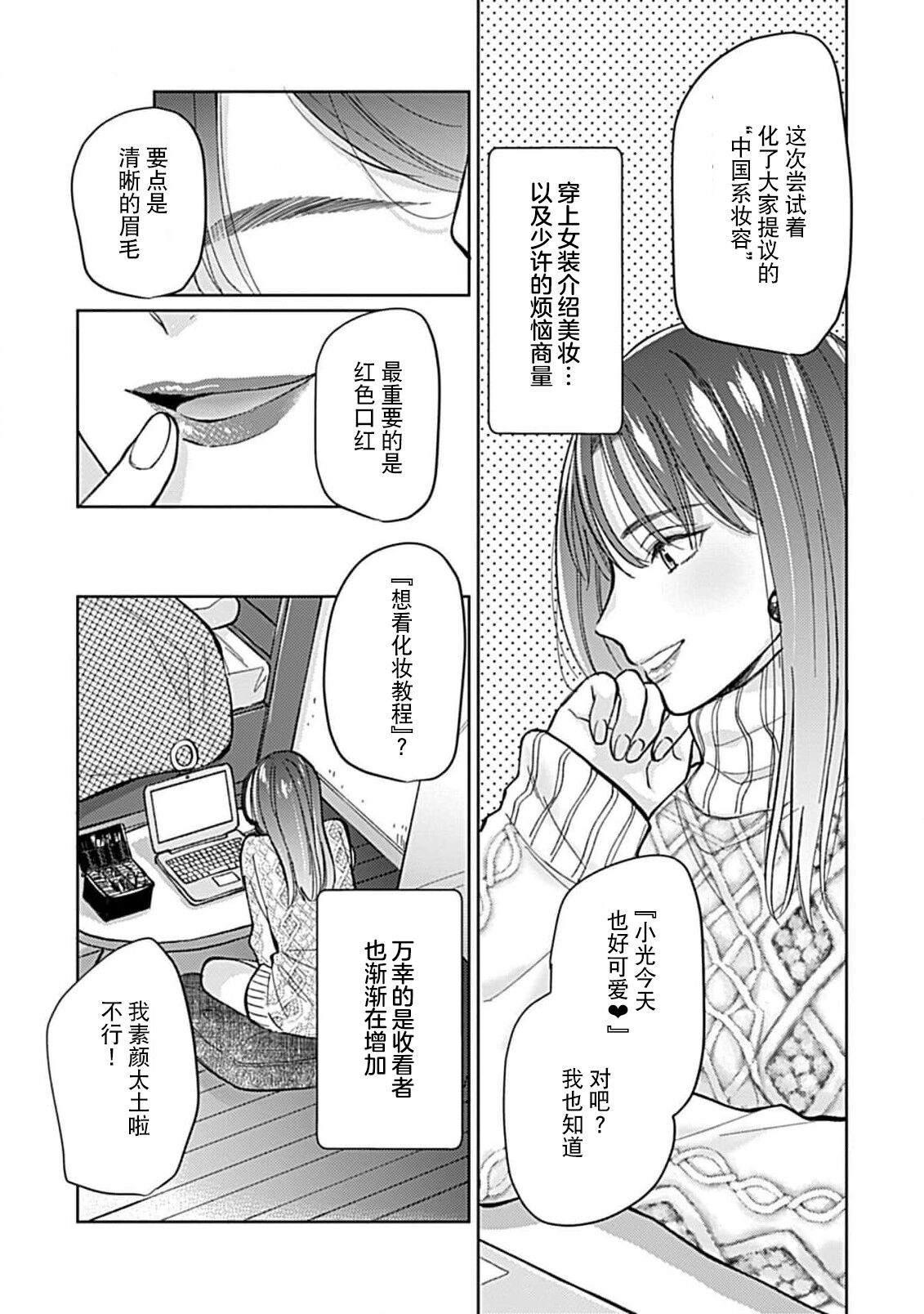 koi to himitsu wa utsuranai 1-2 | 恋情与秘密难以映照 1-2 page 6 full