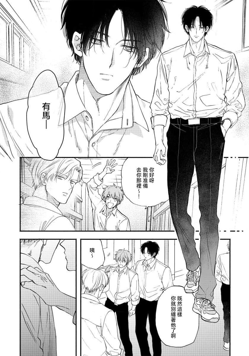 Hidoku shite kure 1 | 请赐我甘美的苦痛 1 page 10 full