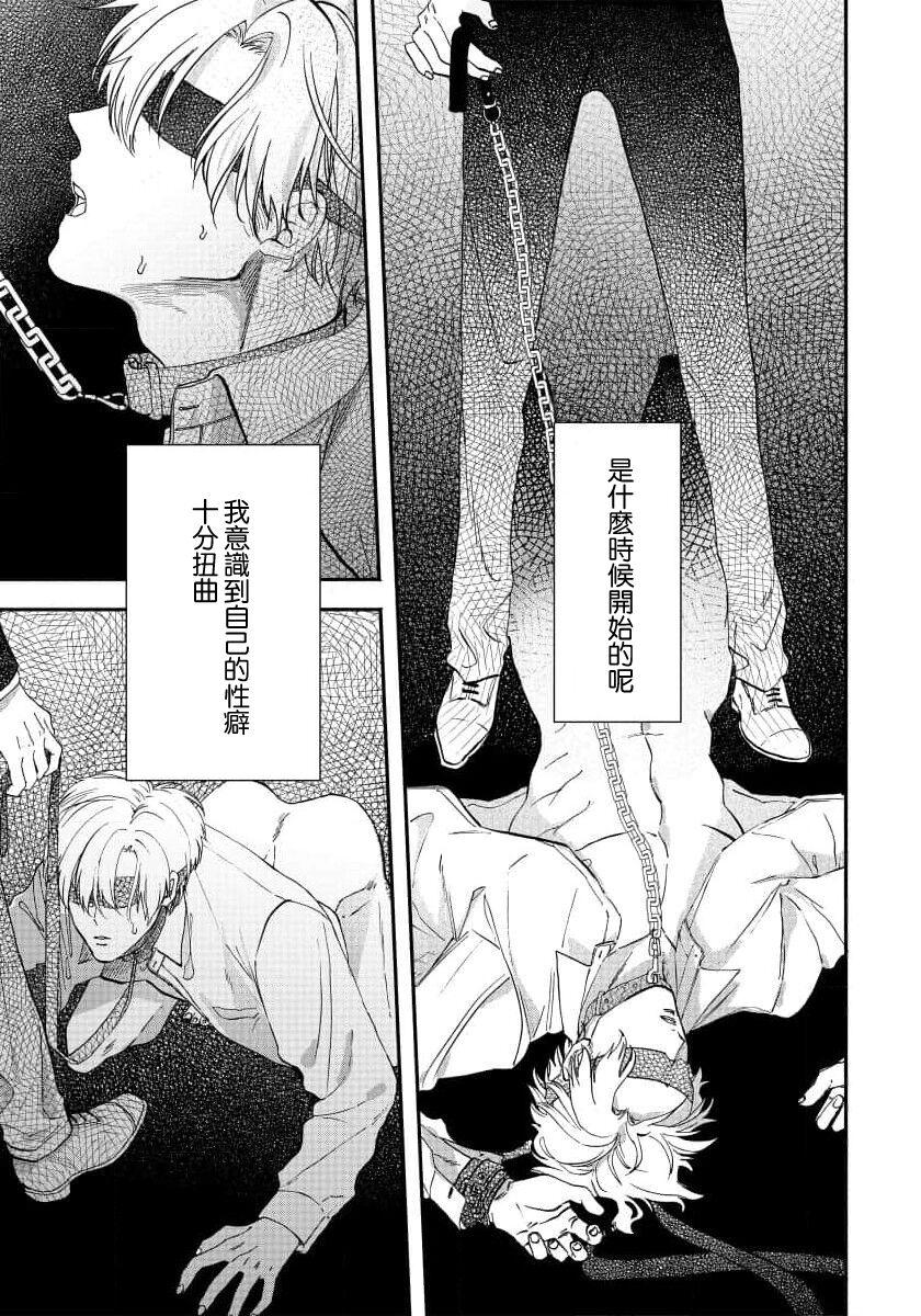 Hidoku shite kure 1 | 请赐我甘美的苦痛 1 page 3 full