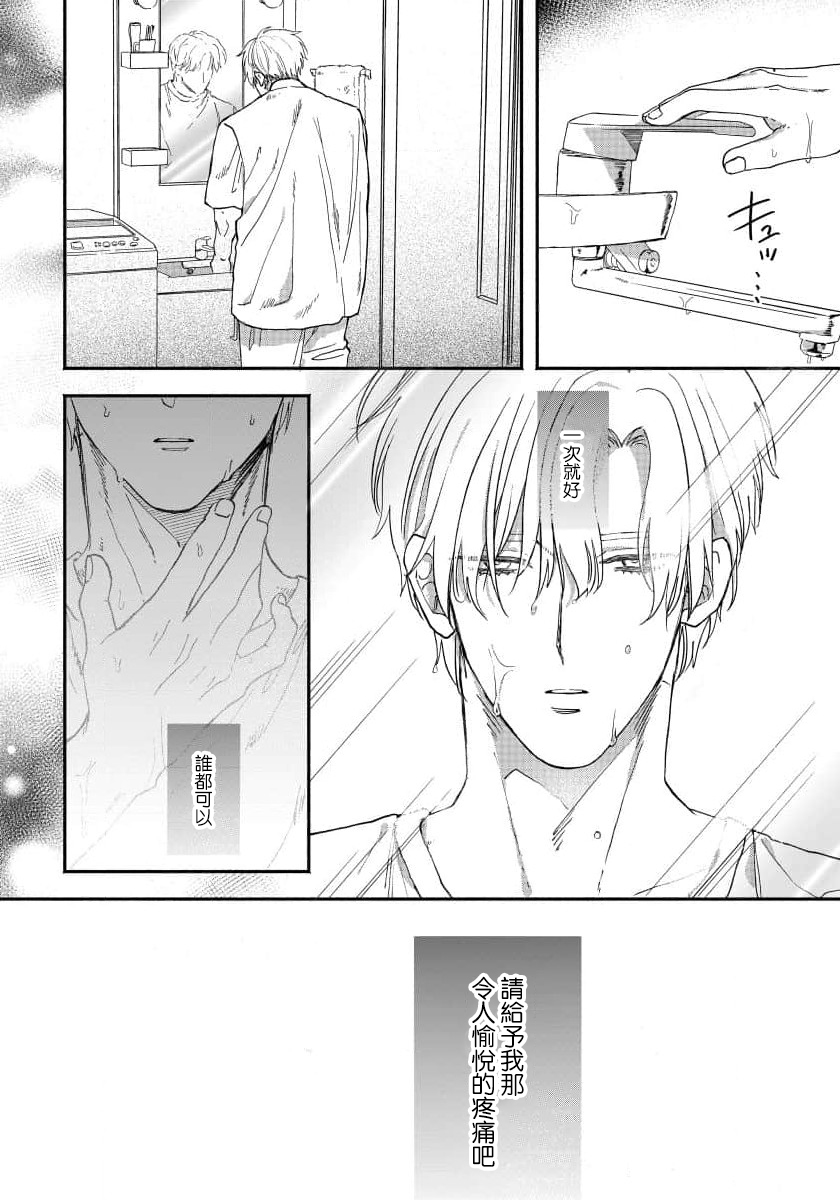 Hidoku shite kure 1 | 请赐我甘美的苦痛 1 page 6 full