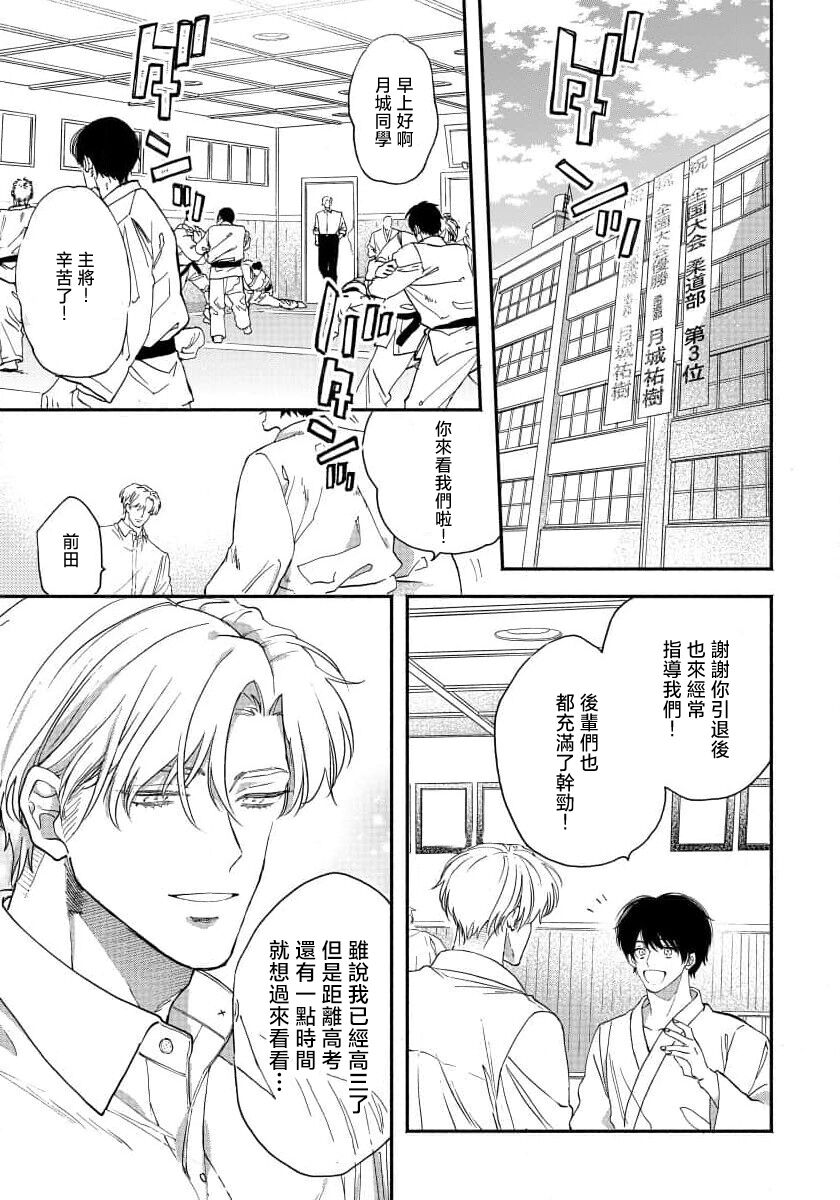 Hidoku shite kure 1 | 请赐我甘美的苦痛 1 page 7 full