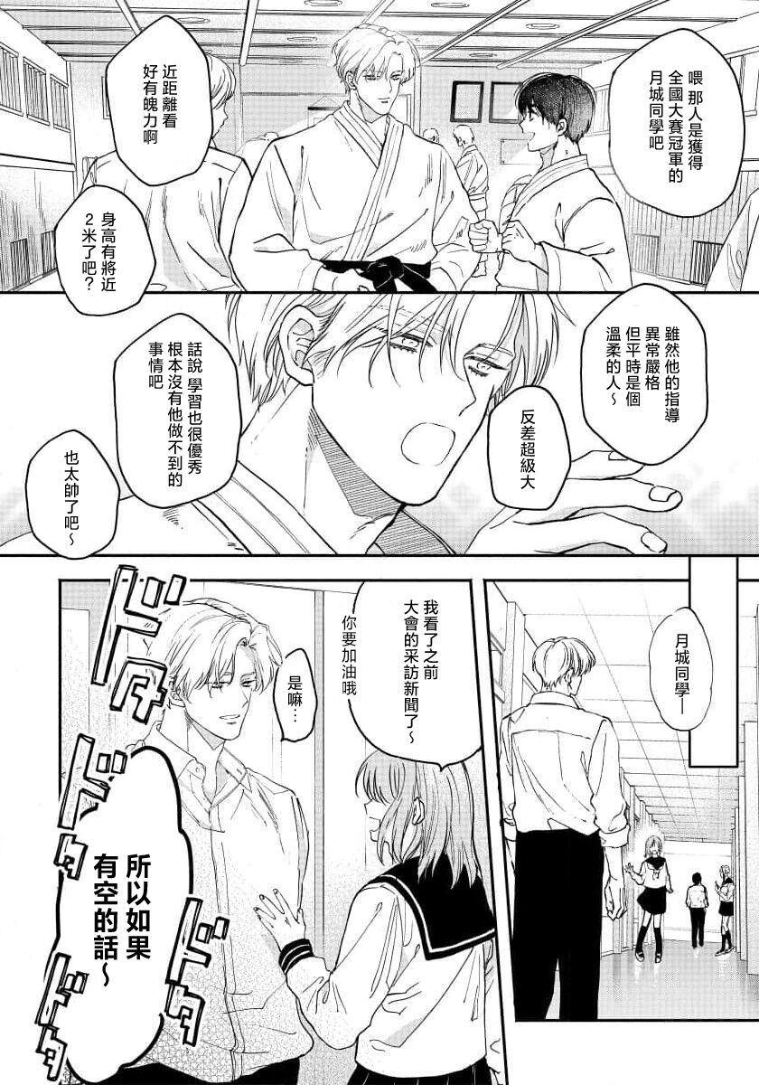 Hidoku shite kure 1 | 请赐我甘美的苦痛 1 page 8 full