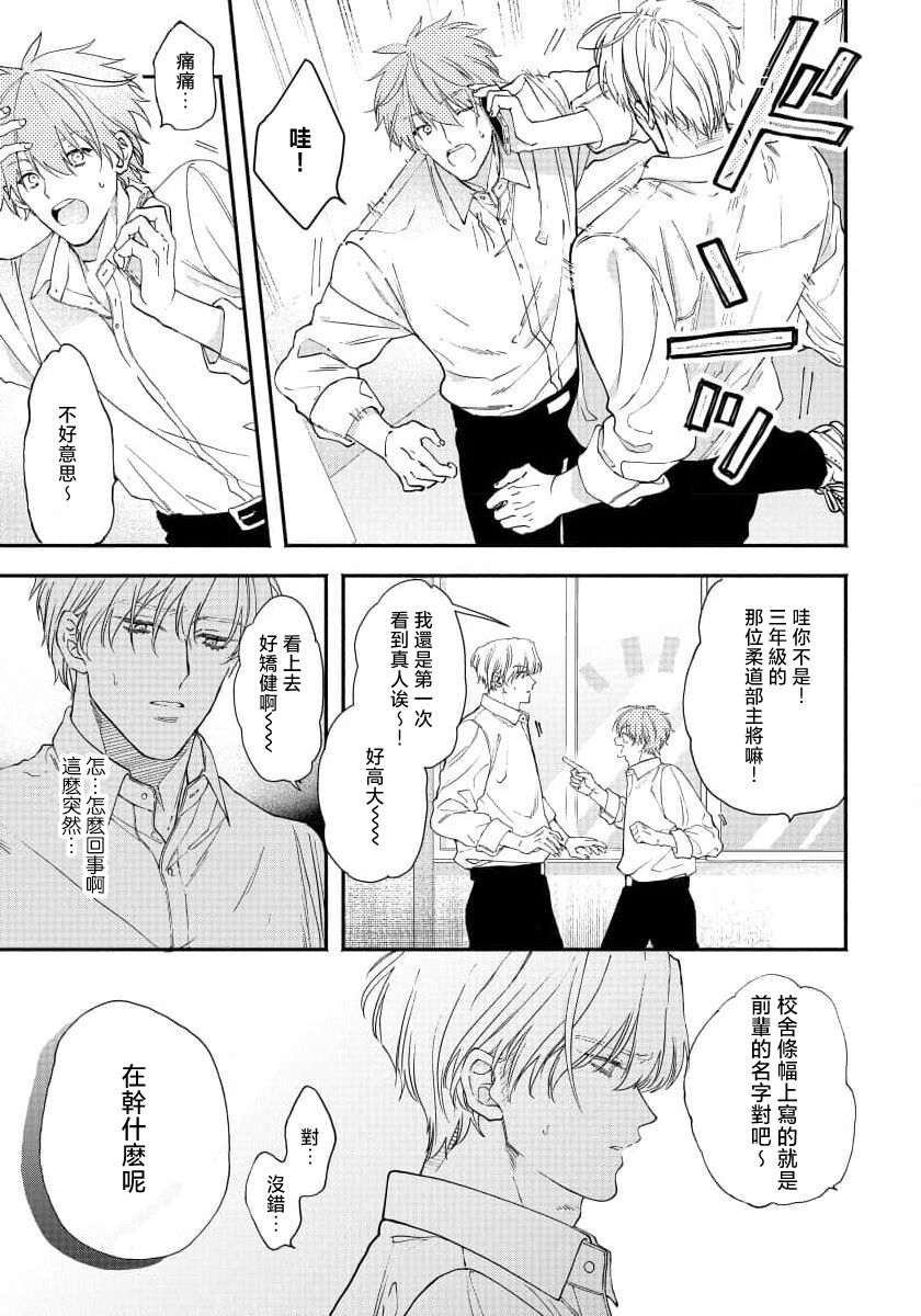 Hidoku shite kure 1 | 请赐我甘美的苦痛 1 page 9 full
