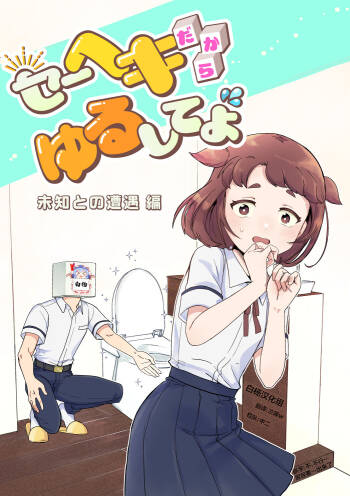 Heki Yuru Michi to no Souguu Hen cover