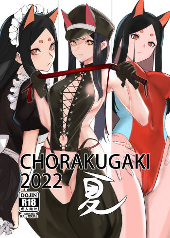 CHORAKUGAKI 2022 Natsu cover