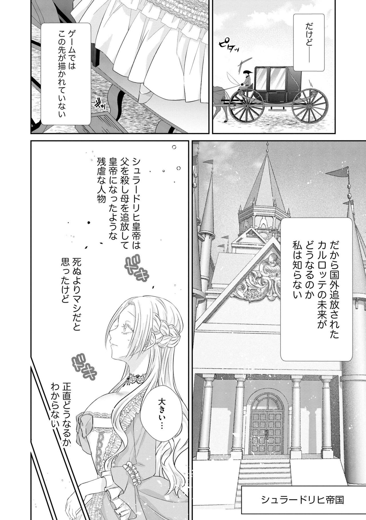 Zangyaku Kōtei no Amai ori Tsuihō Sareta Akuyaku Reijōnanoni Dekiai Saretemasu! 1 page 10 full
