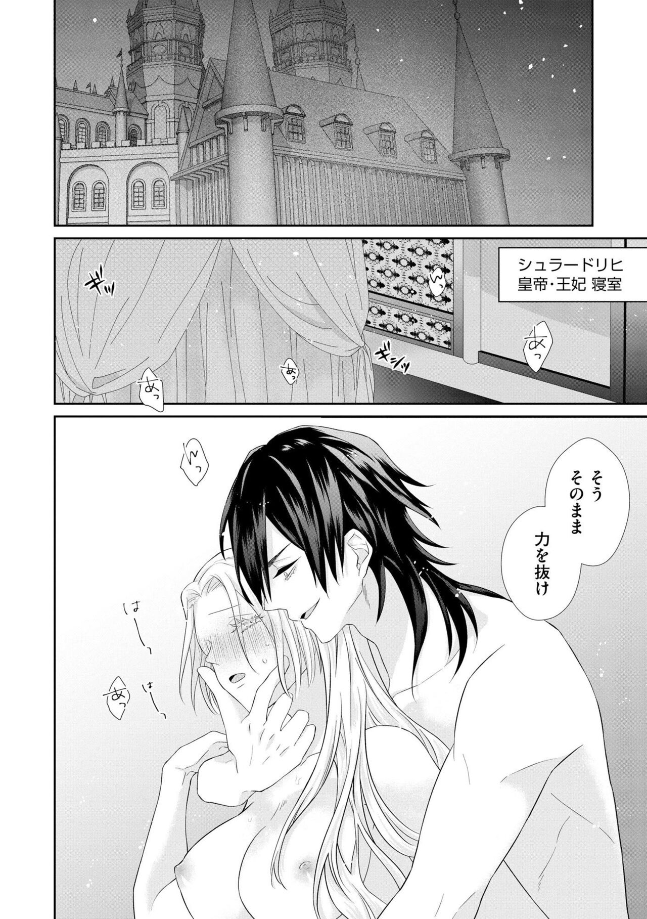 Zangyaku Kōtei no Amai ori Tsuihō Sareta Akuyaku Reijōnanoni Dekiai Saretemasu! 1 page 2 full