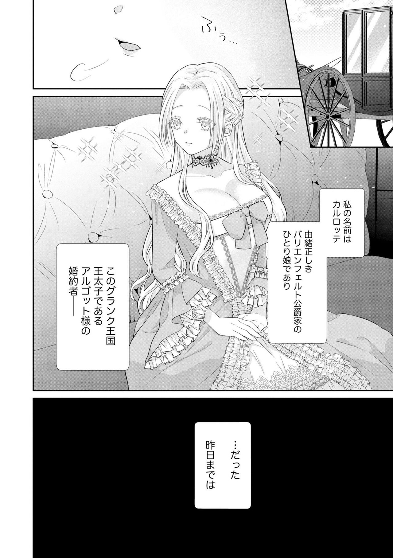 Zangyaku Kōtei no Amai ori Tsuihō Sareta Akuyaku Reijōnanoni Dekiai Saretemasu! 1 page 4 full