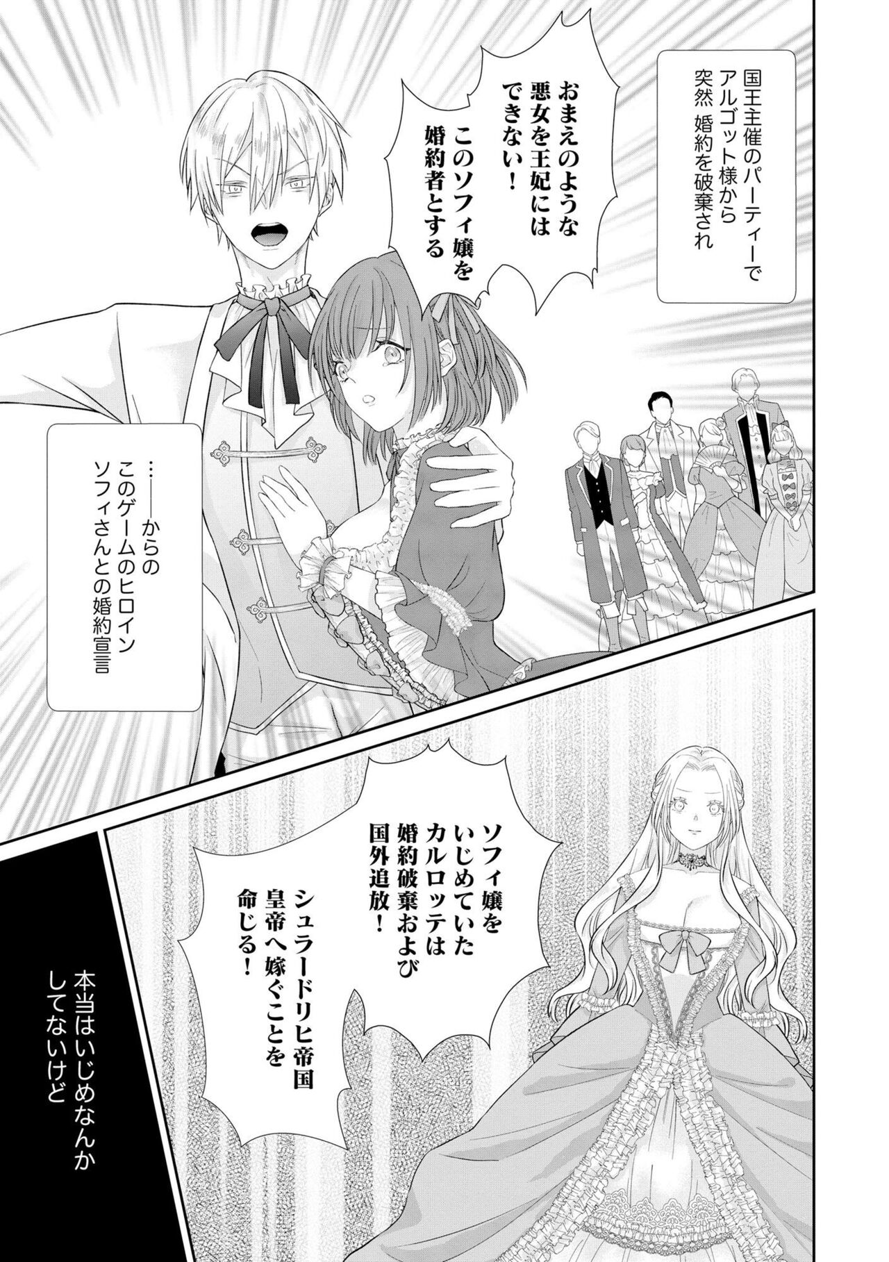 Zangyaku Kōtei no Amai ori Tsuihō Sareta Akuyaku Reijōnanoni Dekiai Saretemasu! 1 page 5 full