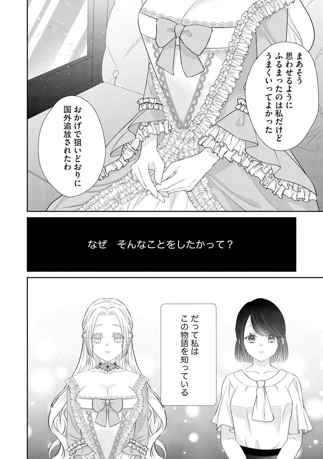 Zangyaku Kōtei no Amai ori Tsuihō Sareta Akuyaku Reijōnanoni Dekiai Saretemasu! 1 page 6 full