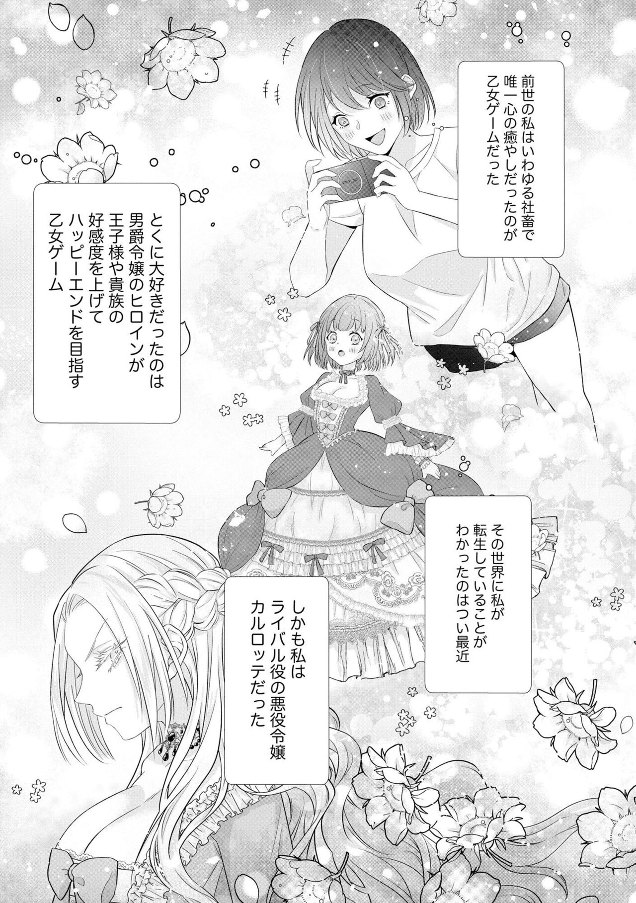 Zangyaku Kōtei no Amai ori Tsuihō Sareta Akuyaku Reijōnanoni Dekiai Saretemasu! 1 page 7 full