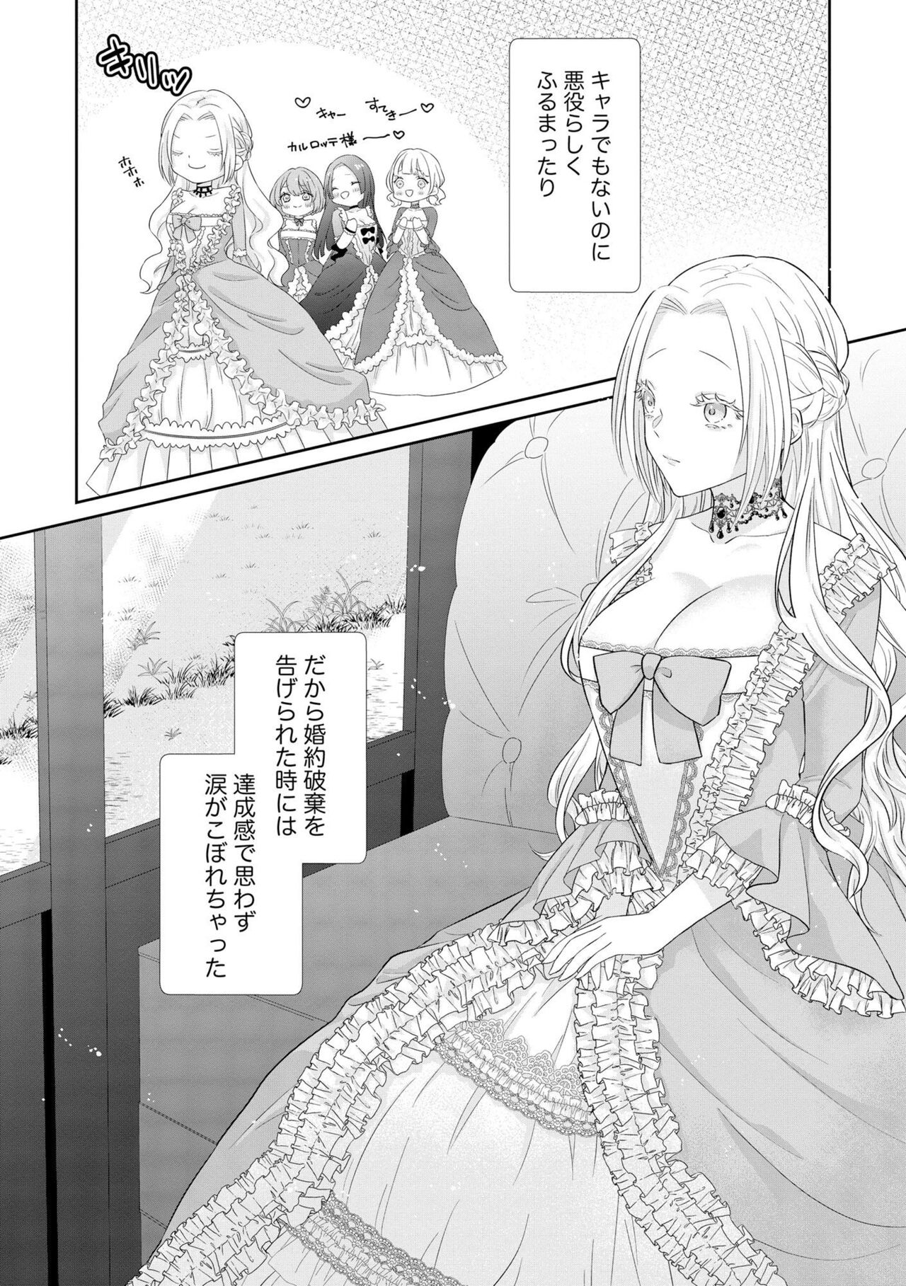 Zangyaku Kōtei no Amai ori Tsuihō Sareta Akuyaku Reijōnanoni Dekiai Saretemasu! 1 page 9 full