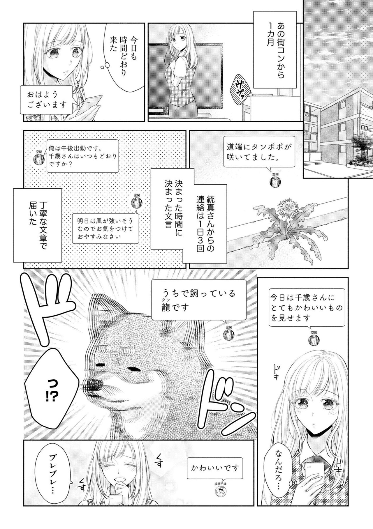 Koibito wa Amakute Junjōna Yakuza-sama itto Ecchi wa oku made Torotoro 1 page 10 full