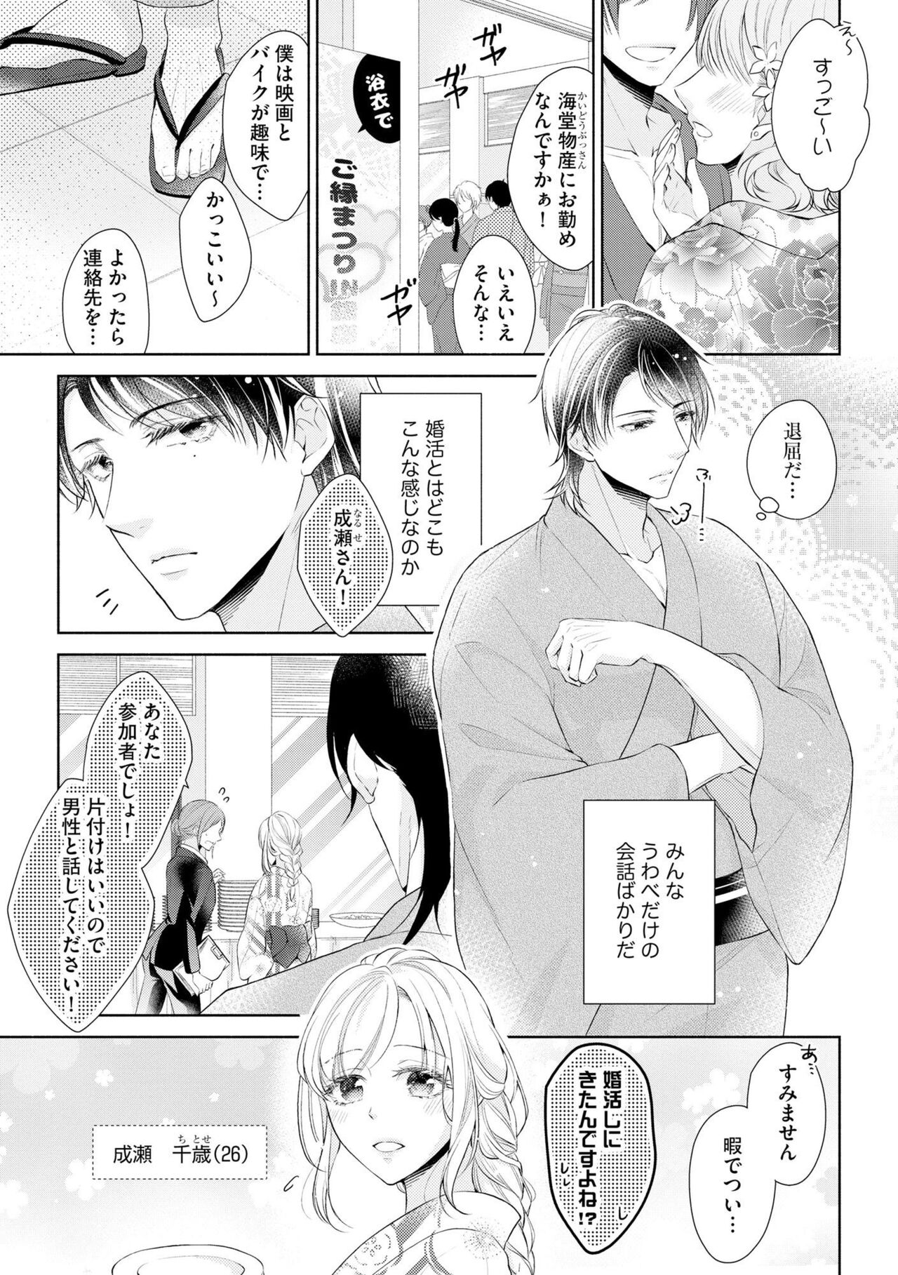 Koibito wa Amakute Junjōna Yakuza-sama itto Ecchi wa oku made Torotoro 1 page 3 full