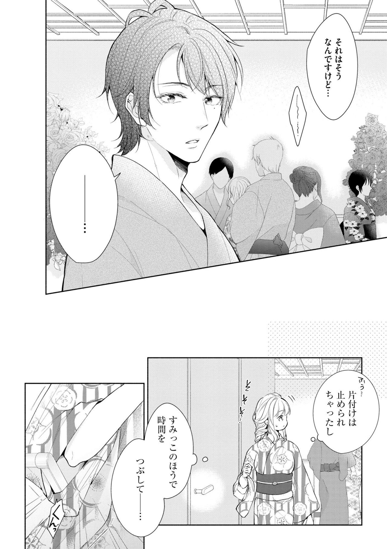 Koibito wa Amakute Junjōna Yakuza-sama itto Ecchi wa oku made Torotoro 1 page 4 full