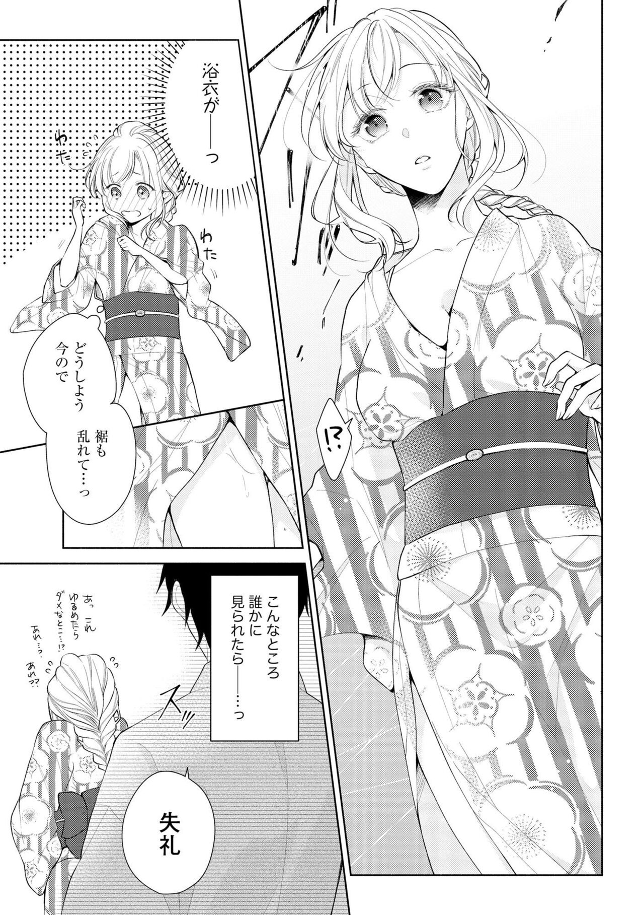 Koibito wa Amakute Junjōna Yakuza-sama itto Ecchi wa oku made Torotoro 1 page 5 full
