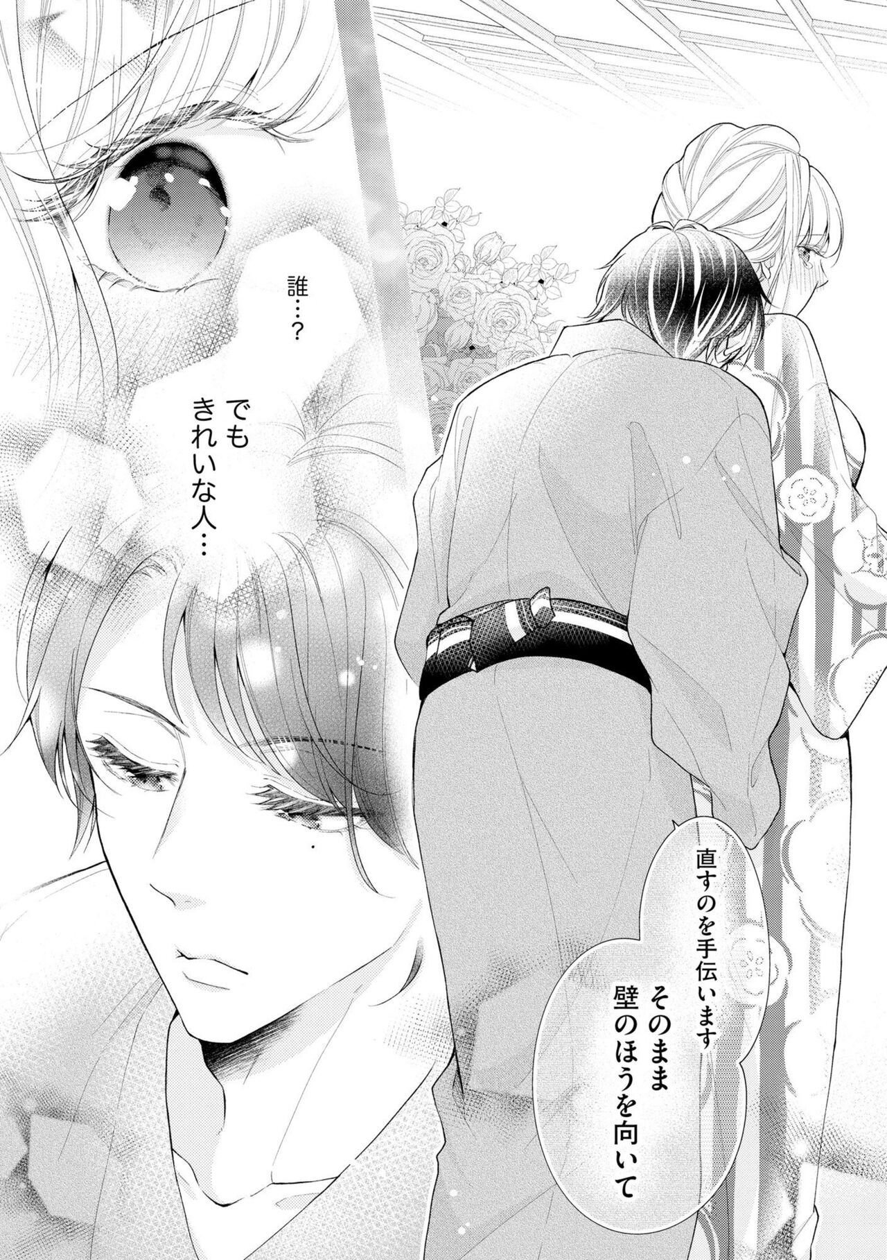 Koibito wa Amakute Junjōna Yakuza-sama itto Ecchi wa oku made Torotoro 1 page 6 full