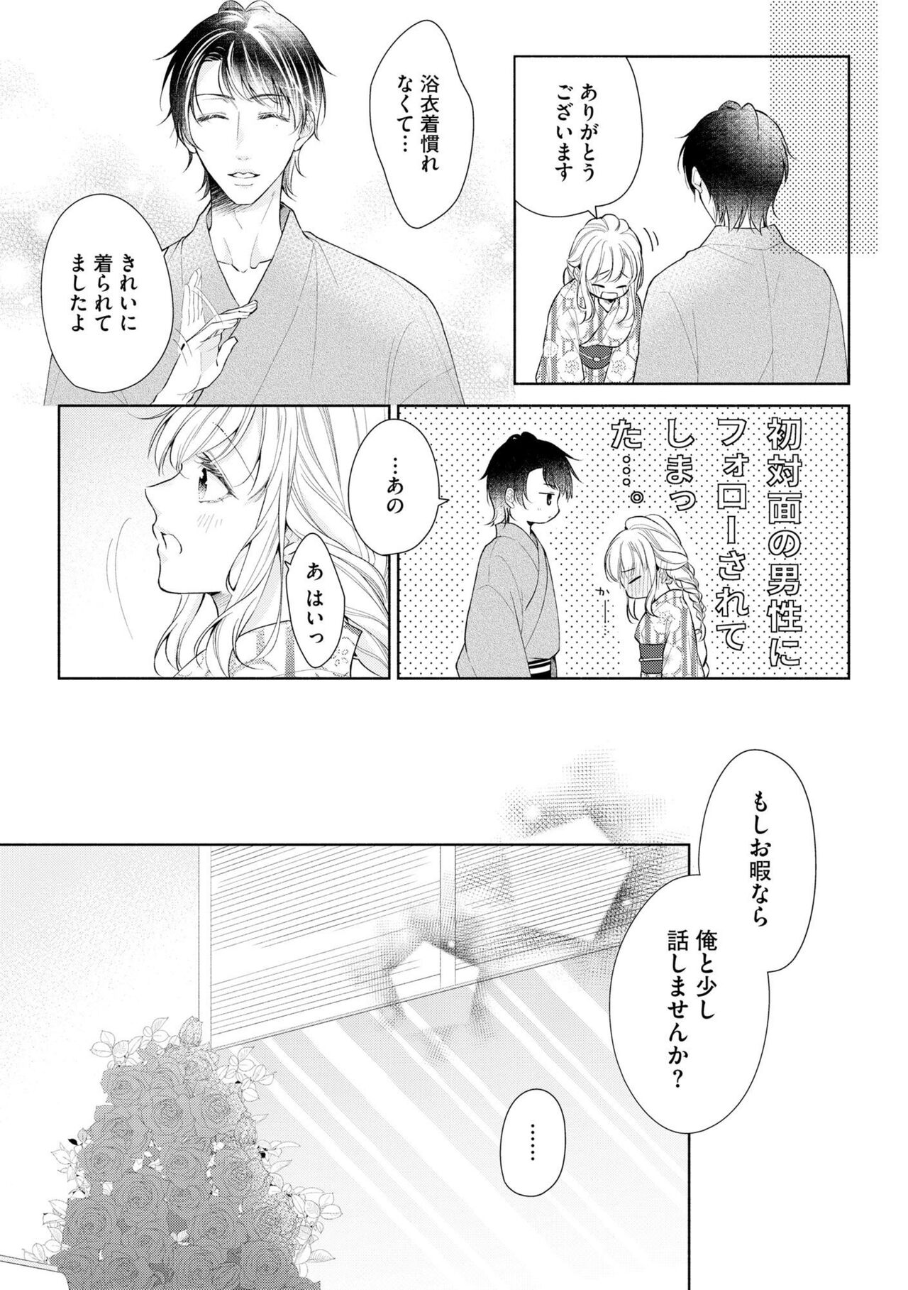 Koibito wa Amakute Junjōna Yakuza-sama itto Ecchi wa oku made Torotoro 1 page 7 full