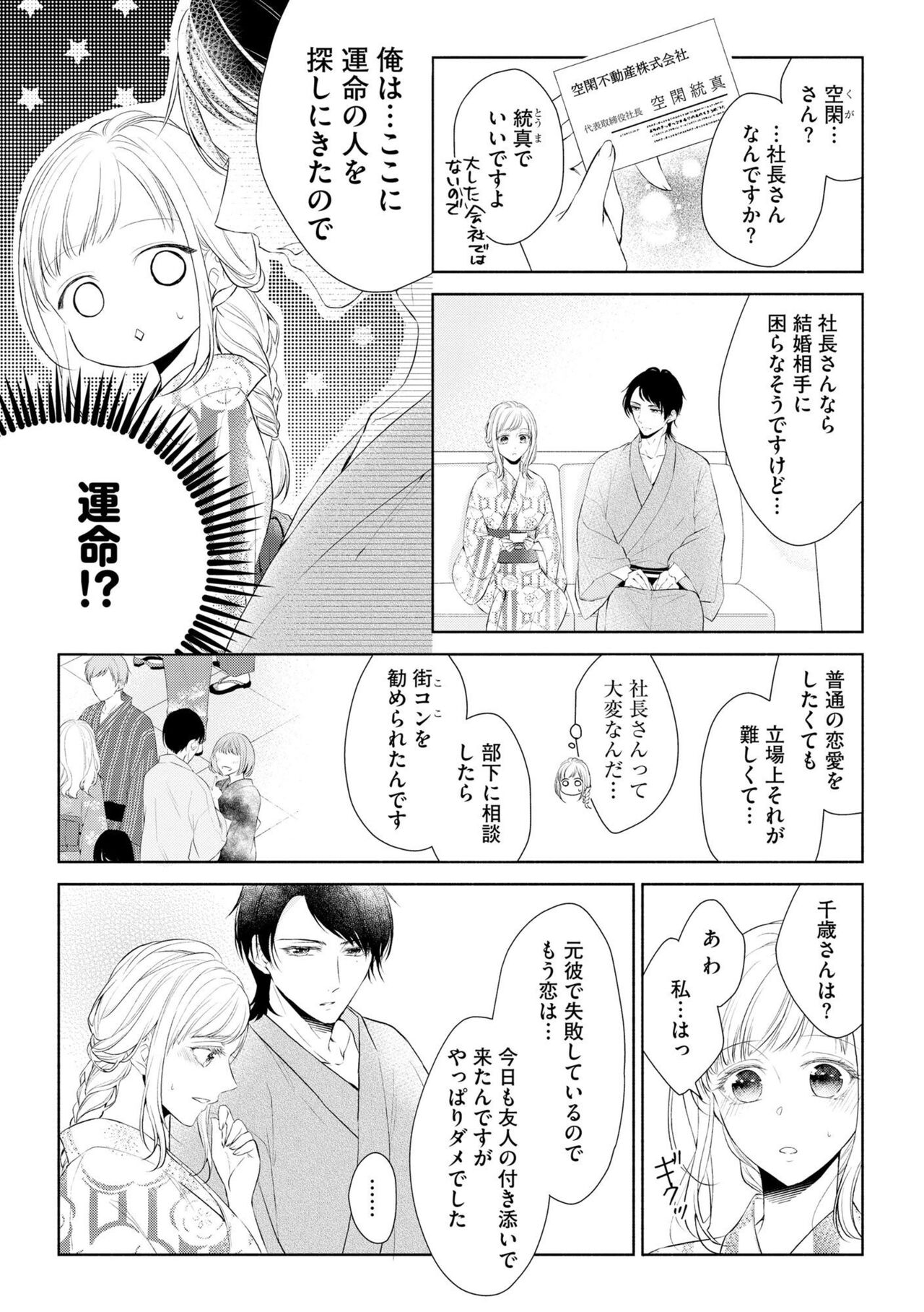 Koibito wa Amakute Junjōna Yakuza-sama itto Ecchi wa oku made Torotoro 1 page 8 full