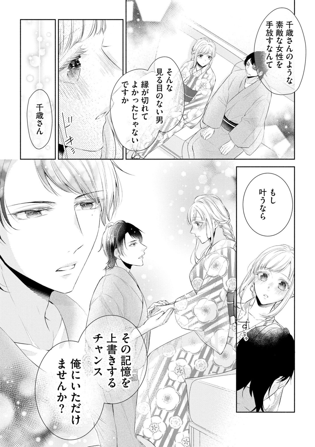 Koibito wa Amakute Junjōna Yakuza-sama itto Ecchi wa oku made Torotoro 1 page 9 full