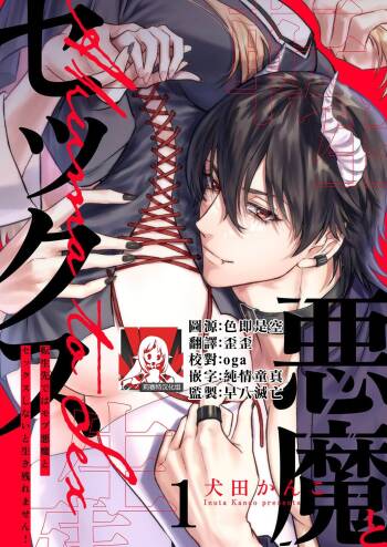 Tenseisaki de wa Mob Akuma to Sex shinai to Ikinokoremasen! | 重生之不和恶魔做就无法生存! 1-9 cover