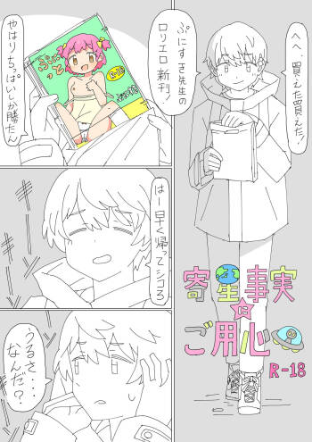 Yorisei Jijitsu ni Goyoujin cover
