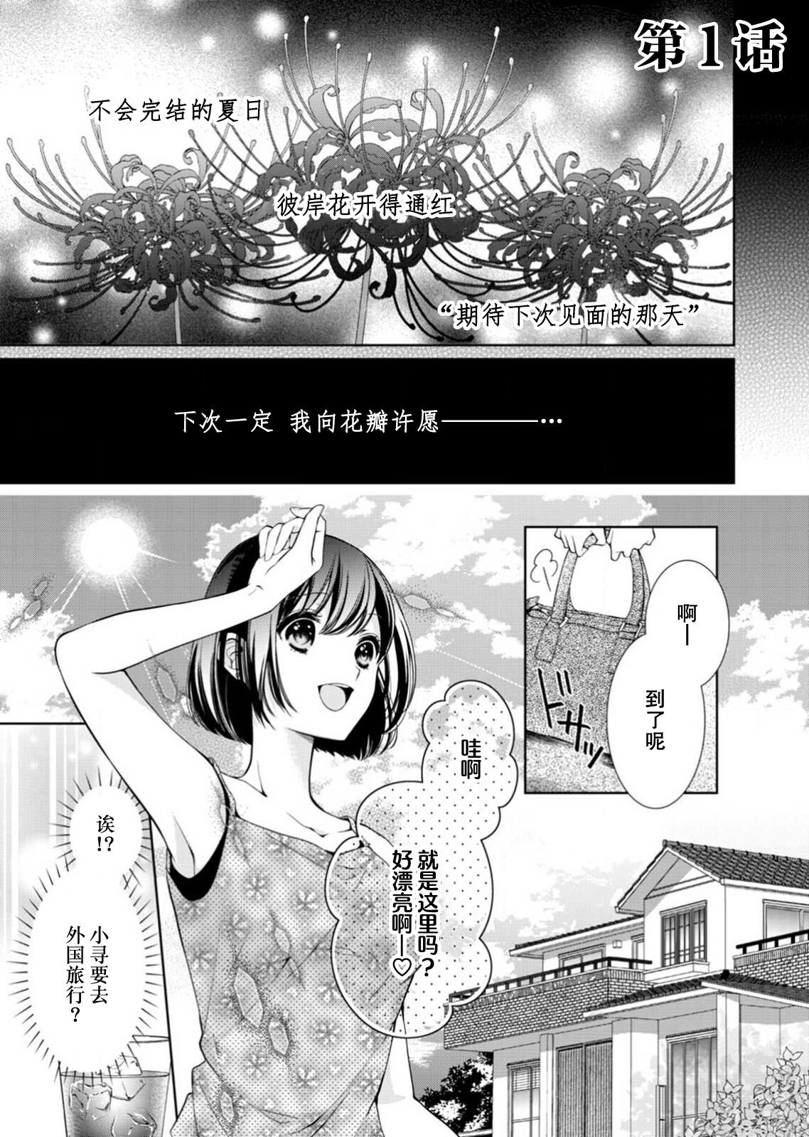 soai poruno ~ karamitsuku hitomi wa midarana watashi o shitte iru. | 相爱春图～纠缠上的瞳知晓淫荡的我 1-2 page 5 full
