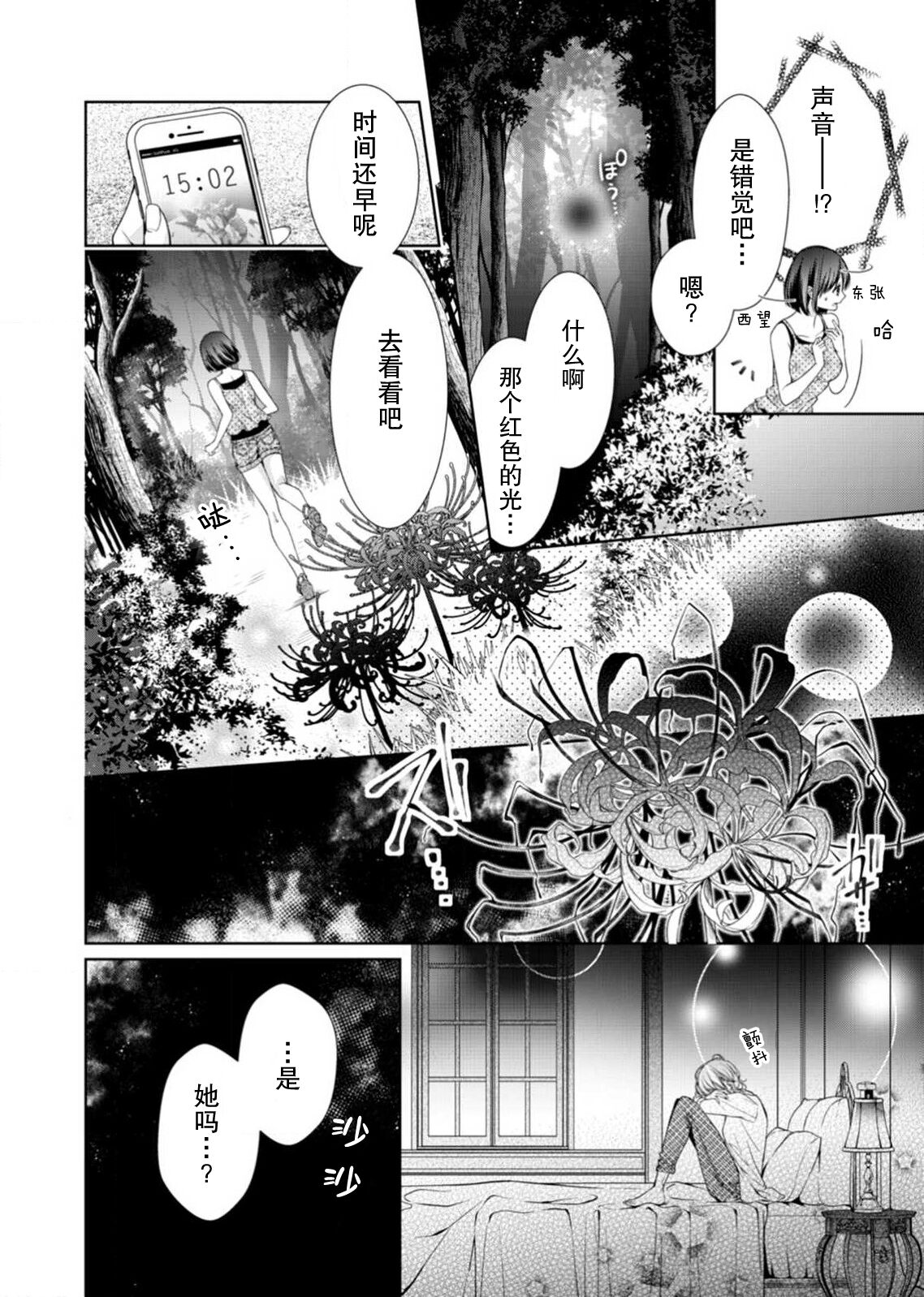 soai poruno ~ karamitsuku hitomi wa midarana watashi o shitte iru. | 相爱春图～纠缠上的瞳知晓淫荡的我 1-2 page 8 full