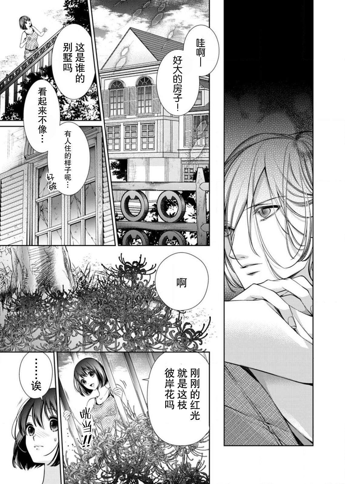 soai poruno ~ karamitsuku hitomi wa midarana watashi o shitte iru. | 相爱春图～纠缠上的瞳知晓淫荡的我 1-2 page 9 full