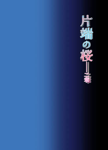 Katawa no Sakura 2 cover