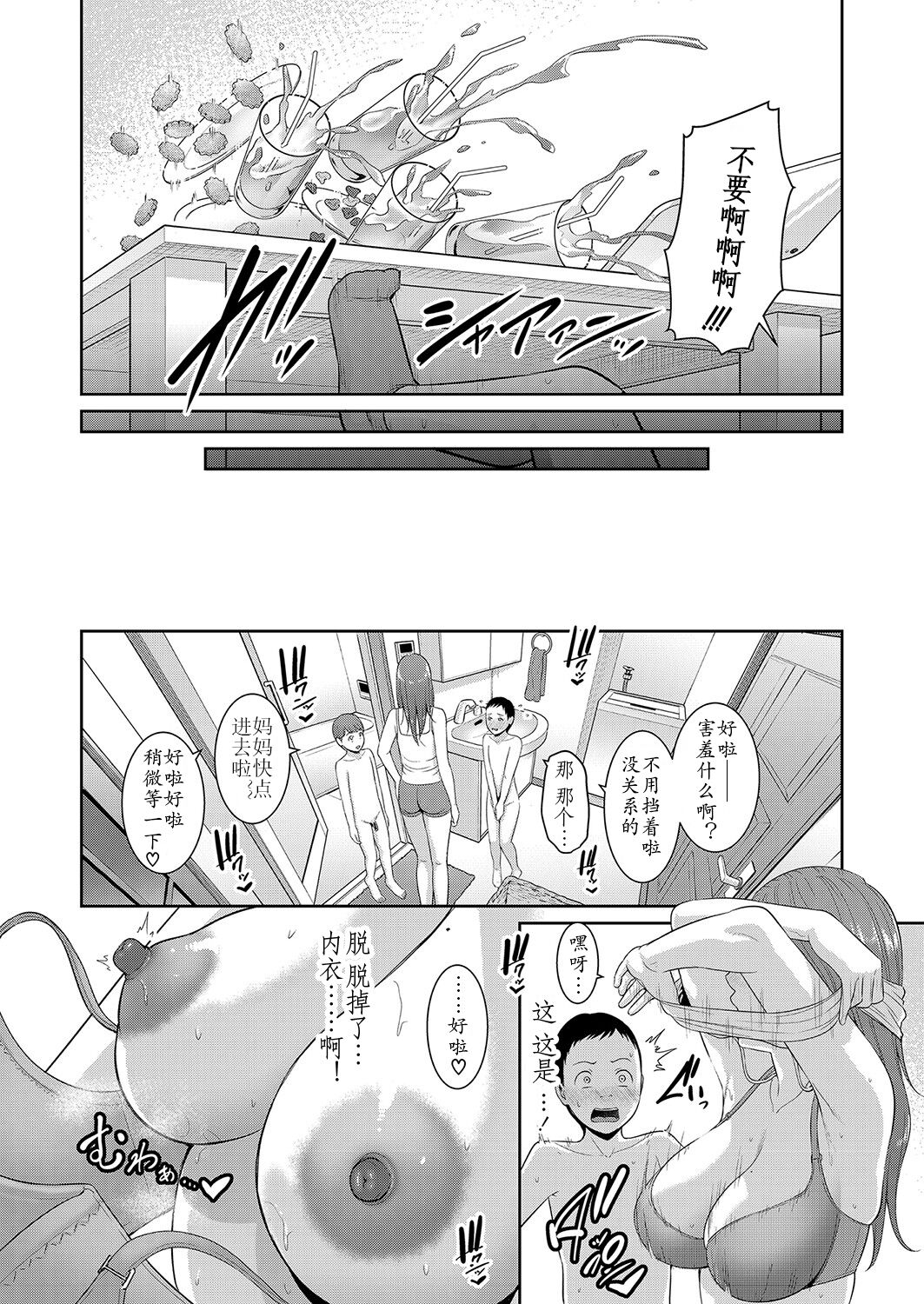 Shin Tomodachi no Hahaoya Ch. 1 page 10 full