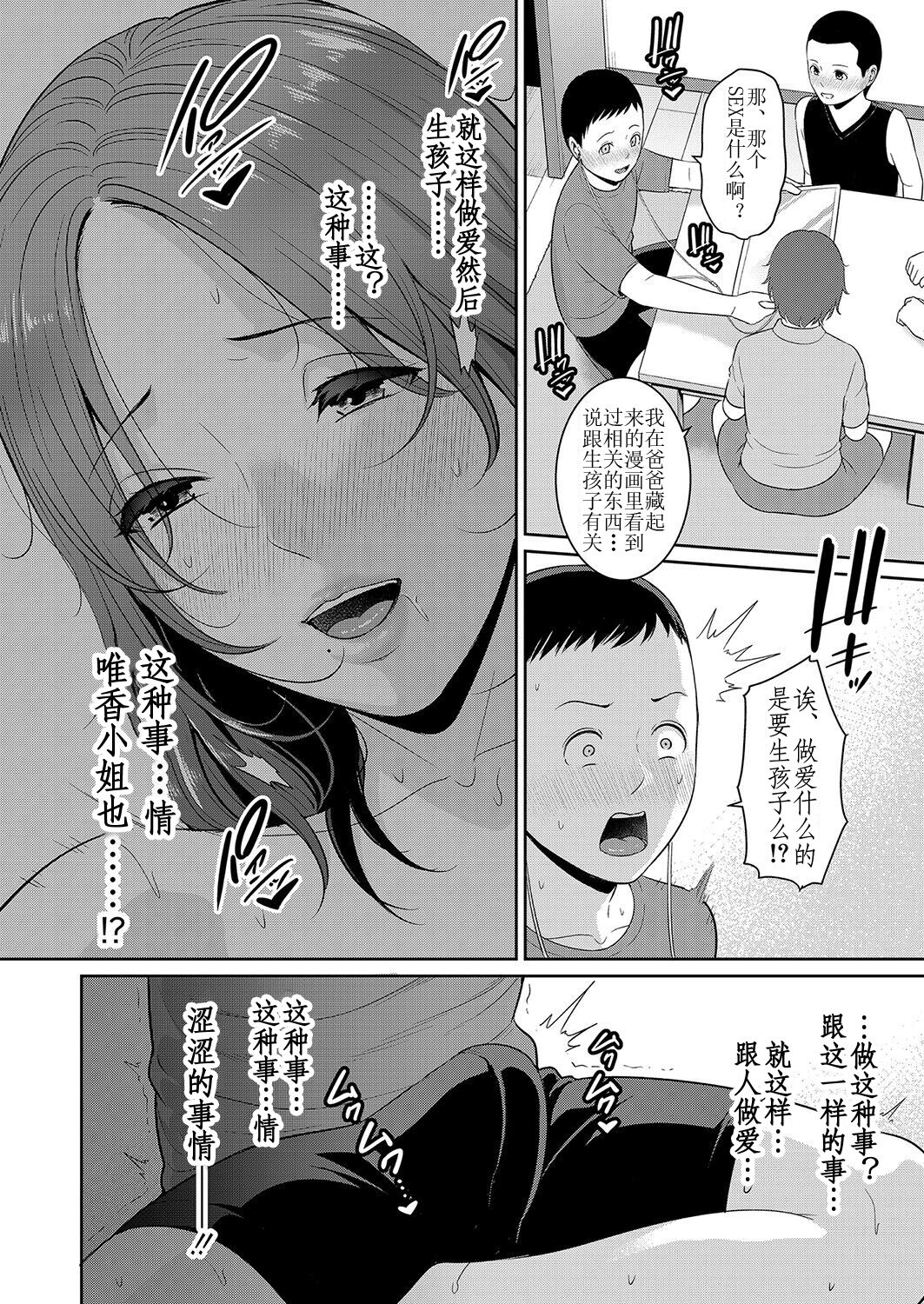 Shin Tomodachi no Hahaoya Ch. 1 page 6 full