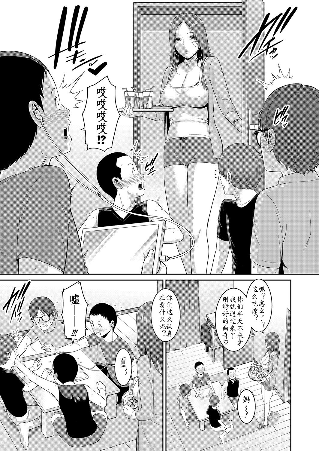 Shin Tomodachi no Hahaoya Ch. 1 page 7 full