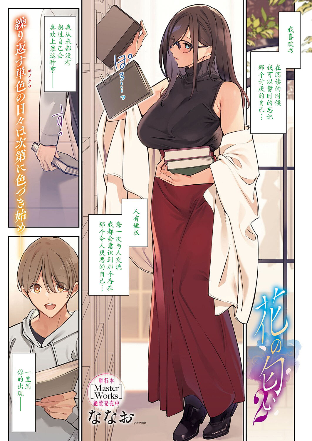花の匂い 2 page 1 full
