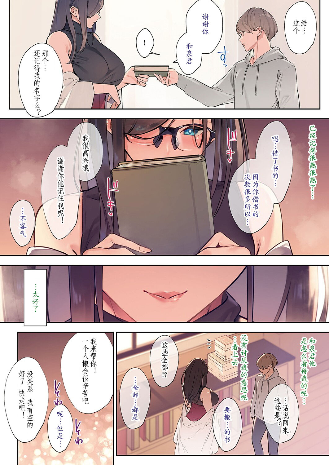 花の匂い 2 page 2 full
