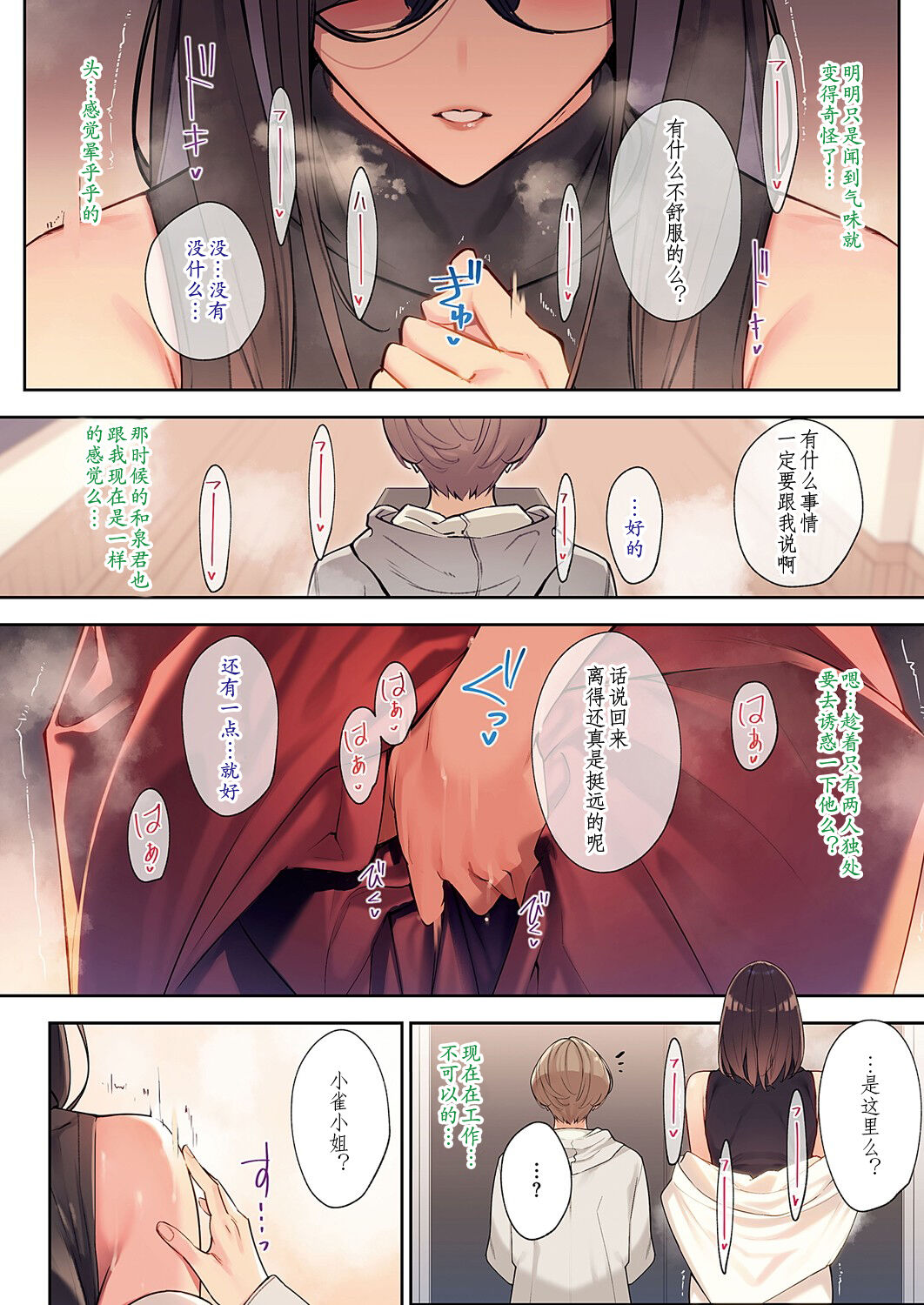 花の匂い 2 page 4 full