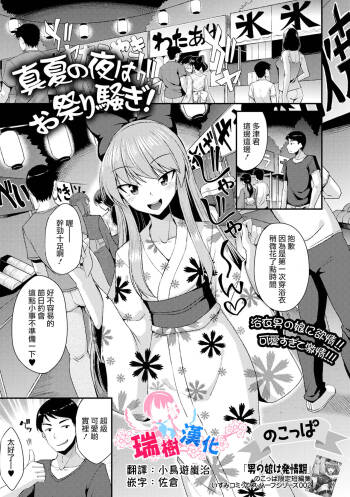 Manatsu no Yoru wa Omatsuri Sawagi! cover