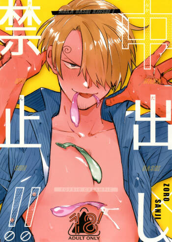 Nakadashi Kinshi!! - FORBID CREAMPIE cover