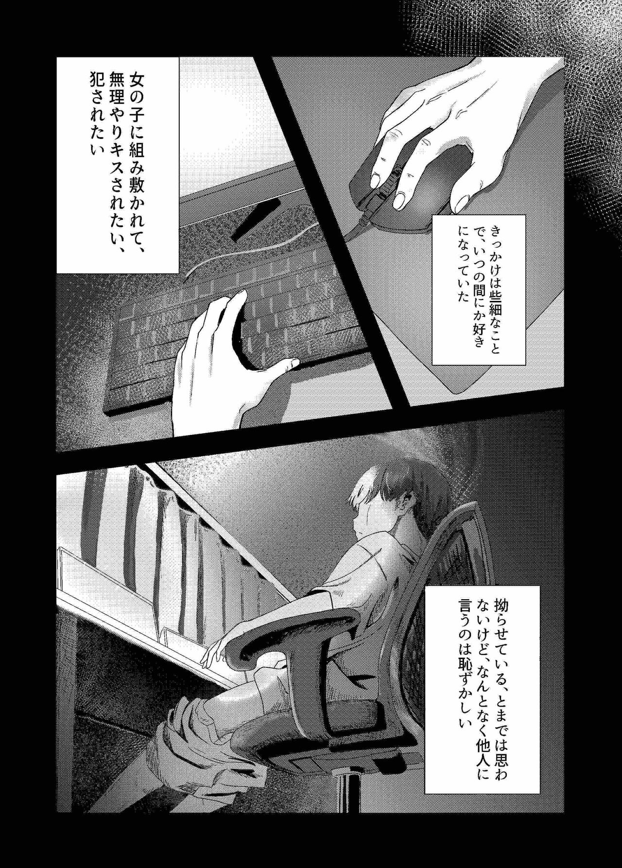 Seiheki Bare, Nochi Berochuu Mamire page 3 full
