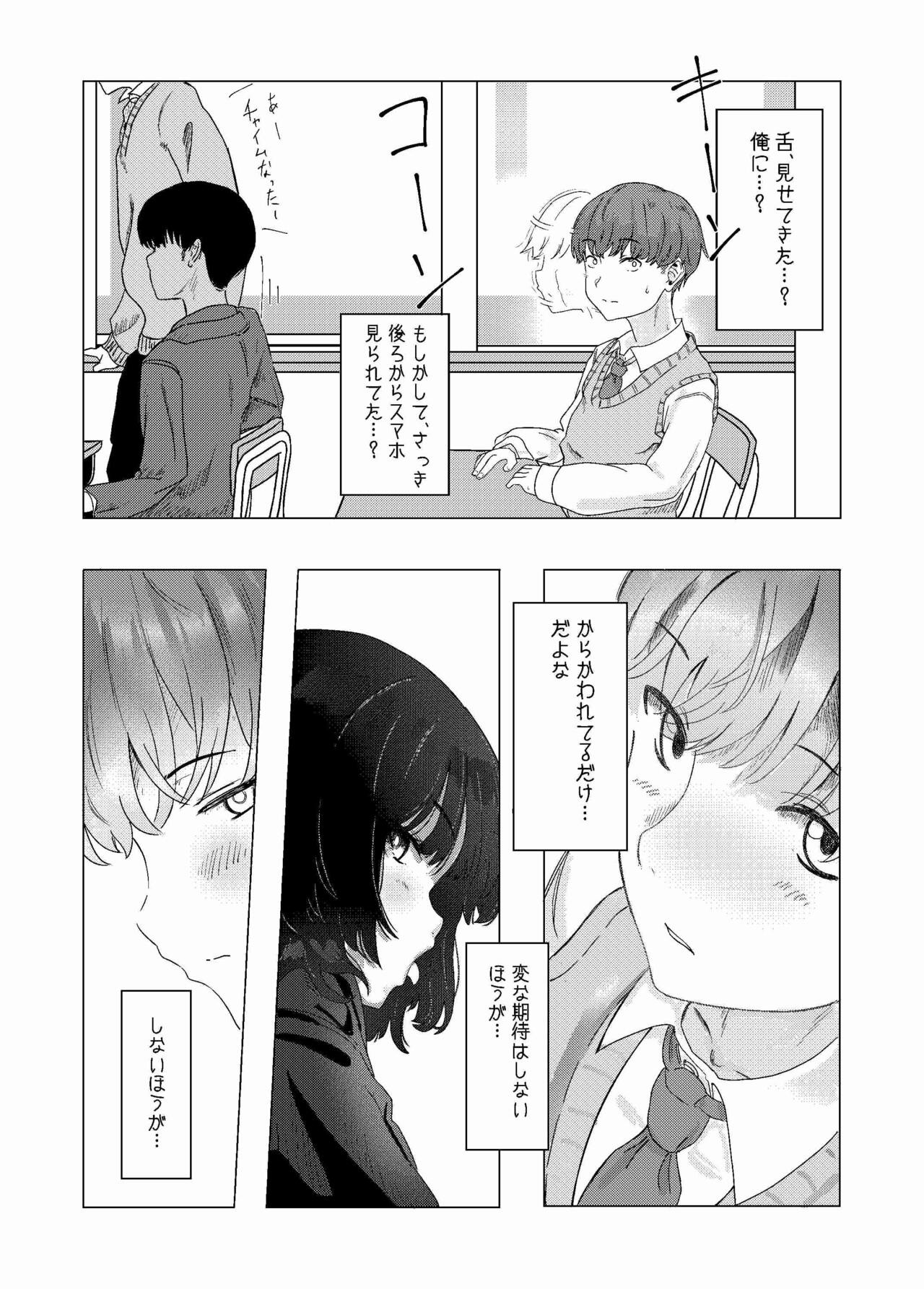 Seiheki Bare, Nochi Berochuu Mamire page 8 full